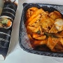 쿠팡이츠 얌샘김밥주문 라볶이 스팸김치볶음밥 나름먹을만 하다!