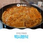 😊추억의 🍝떡볶이[벅시분식]