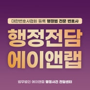 행정소송변호사 법적 기간은