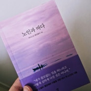 세계명작 '노인과바다'