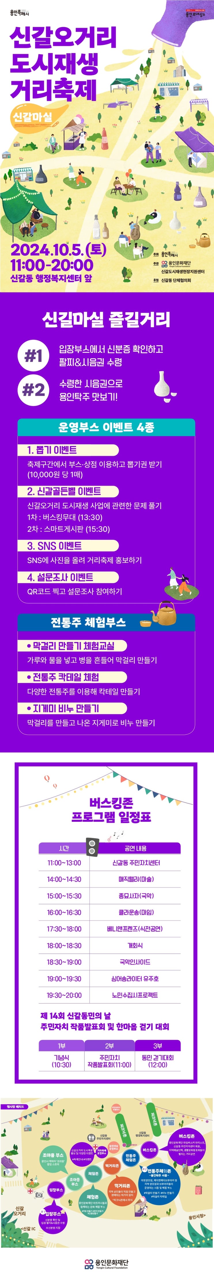 2024 신갈오거리 도시재생 거리축제 : 네이버 블로그