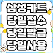 삼성 신용카드 추천 다 퍼주는 BEST 4