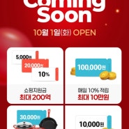 슈퍼H페스타 10월1일 오픈 소문내기(100명 추첨 1만포인트) 📣📣📣