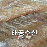 당진맛집 추천 부모님이랑 가기 좋은 왜목마을 태공수산 횟집 우럭 2인 코스