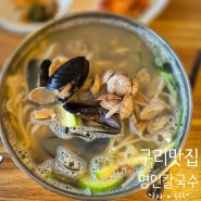 구리 꽃길 보리밥 칼국수 맛집 명인칼국수