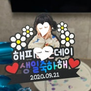 생일케이크토퍼: 소다감성 얼굴토퍼로 아이대만족!