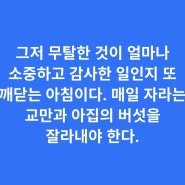 별일 없음에 감사해야 하는 이유