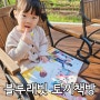 4세 책 추천 블루래빗 토끼책방 창작동화 상상력 창의력 키우기