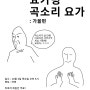 동네방네, 우리동네 요가원 라로라의 10월의 요가 #원데이클래스