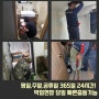 울주군 오수관역류 울주군 하수관고압세척 통수전문