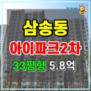 덕양구아파트경매 고양삼송2차아이파크 1층