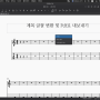 뮤즈 스코어 기타 타브 악보 만들기 25 | 글꼴 변경 & PDF파일로 내보내기(이미지 파일)