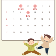 기운찬 아동발달센터 10월 휴무 일정 안내