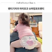 아기 기저귀 추천 안 새는 팬티기저귀 마미포코 슈퍼컴포트팬티