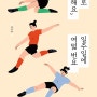 할매FC에서도 뛰겠다는 그녀를 응원합니다