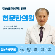 분당치매치료예방 한의원 천문한의원에서