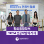 [성신뉴스] 창의융합학부, 2024 전공박람회 개최