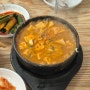 청주 청남대 근처 맛집, 청국장 비지장 호수식당 추천