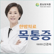 수원시청역한의원, 일자목, 거북목으로 두통 심해졌다면?