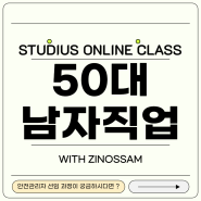 50대 남자직업 국가기술자격증, 산업안전산업기사 취득해서 취업까지!