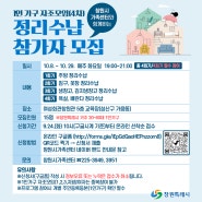 1인가구 자조모임(4차) 정리수납 참가자 모집!