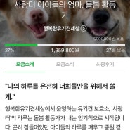 24.09.24 루이지수일상 네이버 블로그 콩기부