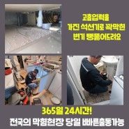 달성 화장실역류 달성 하수구뚫어주는업체 부속수리