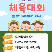 희망연대 _ 희망가족 체육대회