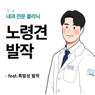 대구 노령견 전문 동물병원 : 노령견 발작 치료, 안전하게 MRI 촬영 가능할까요??