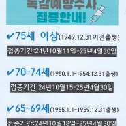 [온누리메디칼의원] 2024년 어르신 무료독감 접종일정 안내