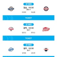 2024년 9월 24일 화요일, 오늘의 KBO 리그 프로야구 경기 안내