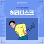 허리디스크 신경주사 얼마나 자주 맞을 수 있나요?