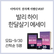 발리 한달살기 여행 에세이 전자책 서평단 모집