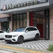 과천 의왕 인근 벤츠 오일교환 전문점 메르세데스 GLC 63 AMG 엔진오일 교환