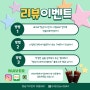 ★청남가구단지 더갤러리 "리뷰왕"을 찾아라★