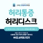 구의동 통증의학과 허리통증 비수술치료로 관리해보세요.