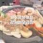 원주 곱창 맛집 직접 도축하시는 강원한우곱창 추천메뉴