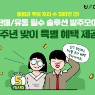 온라인 판매/유통 통합 관리 솔루션 발주모아