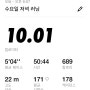 러닝기록_10km_50분44초_178(24년9월 25일)