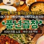 부산 동래역 곱창 맛집 “감만동 차정자 풍년곱창“ 온천천 카페거리 현지인 노포 술집