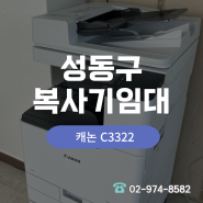 성동구 복사기임대 회계사사무실 월 5만원에 설치가능