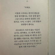 아무 목이나 끌어안고 울고 싶을 때_황수영