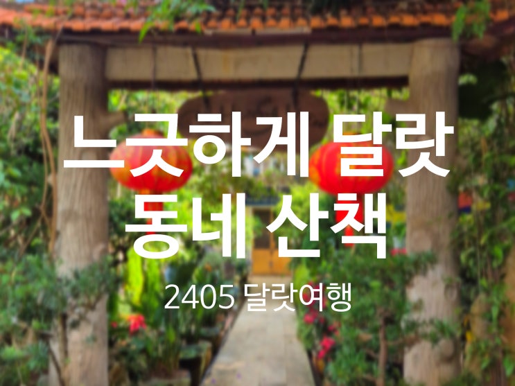 2405 달랏여행 6-1 | Bánh ướt lòng gà LONG 아침식사, Thiền viện Vạn H....