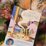 정상원 <글자들의 수프>