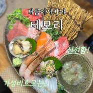 개금이자카야 스시맛집 오마카세 가성비는 물론 맛까지 개금테모리 추천