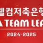 '티켓은 이렇게 예매하세요', 웰컴저축은행 PBA 팀리그 2024-2025 티켓 판매 안내 및 예매 방법