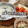 익산 맛집 서울깍두기 익산영등점 갈비탕과 설렁탕 추천드려요