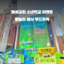 교회 푸드트럭 : 소년학교 명성교회 물놀이장 이벤트