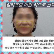 대전실리프팅 이런 식으로 선택했다가는 망합니다