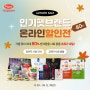 📢AUTUMN SALE! 네이버 스마트스토어 최대 80%!